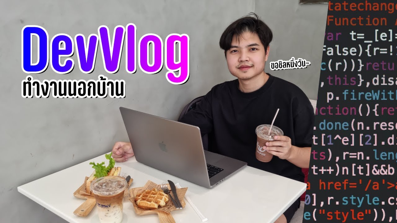 DevVlog | ทำงานนอกบ้านแบบ Slow life ฉบับ Solo Programmer 👨‍💻💯 - YouTube