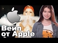 РПЦ хочет отвезти блогеров в монастырь и вейп от Apple