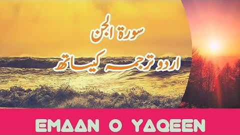 Surah Al-Jinn With Urdu Translation | Audio | سورة الجن | Emaan O YaQeen