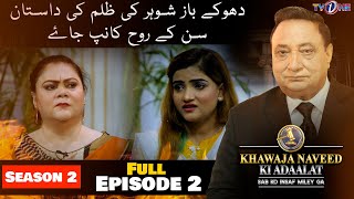 Khawaja Naveed Ki Adaalat | Season 2 | Episode 2 | Eid Day 2 | Eid Special | Eid Ul Azha | TVONE