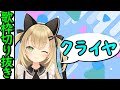 【歌枠切り抜き】クライヤ / すこっぷ【VTuber/針華パチル】