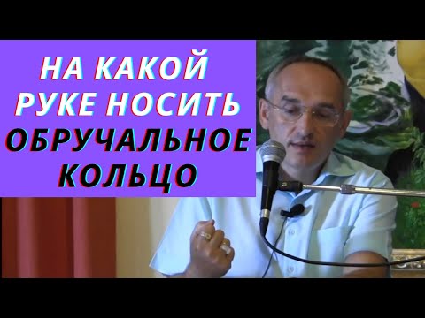 На какой руке носить обручальное кольцо