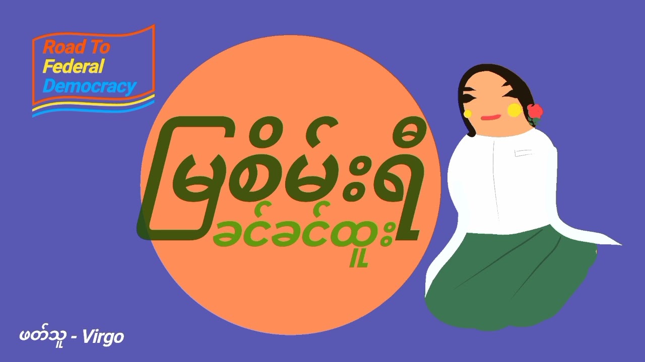 ခင်ခင်ထူး - မြစိမ်းရီ | မဂ္ဂဇင်းဝတ္ထုရှည်