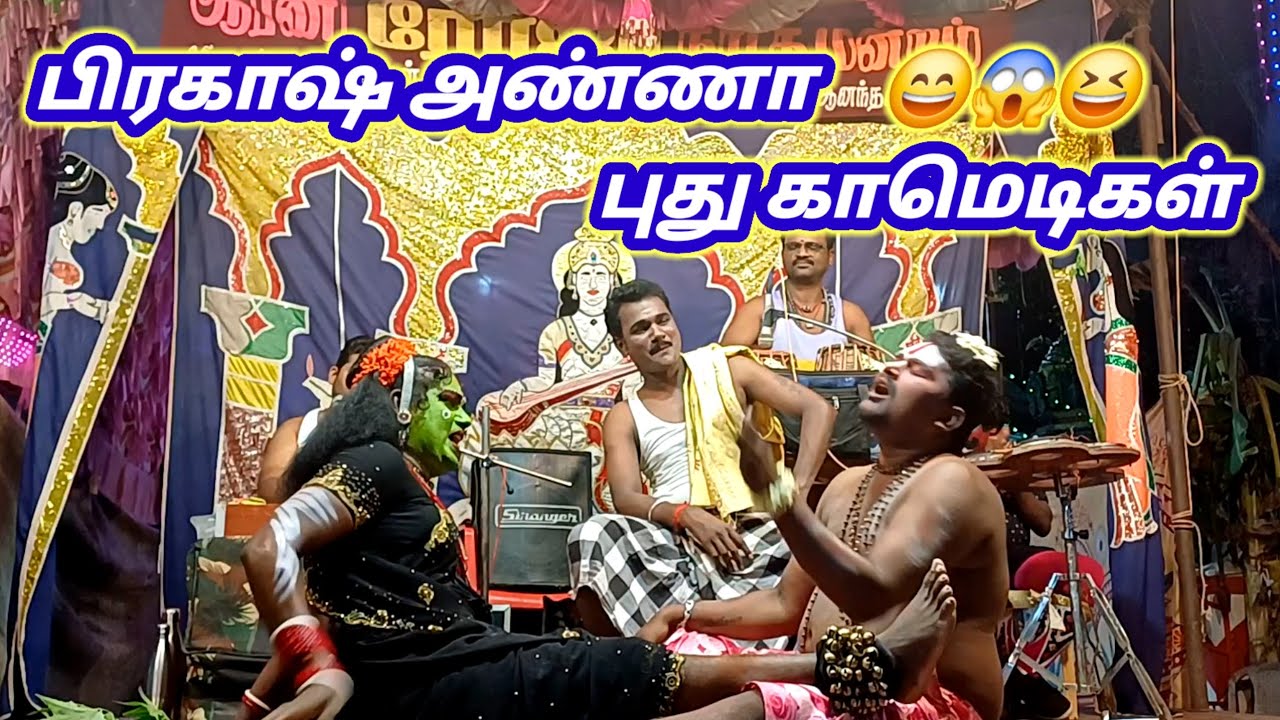 😱😆 பச்சை குத்தும் பிரகாஷ் அண்ணானின் மாஸனா காமெடிகள் 🌹ரோஜா நாடக மன்றம் ( New comedy )