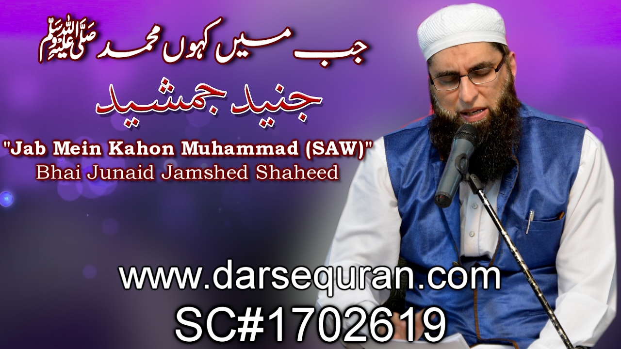 "Jab Mein Kahon Muhammad (SAW)" - Junaid Jamshed Shaheed (Rarely Performed LIVE)