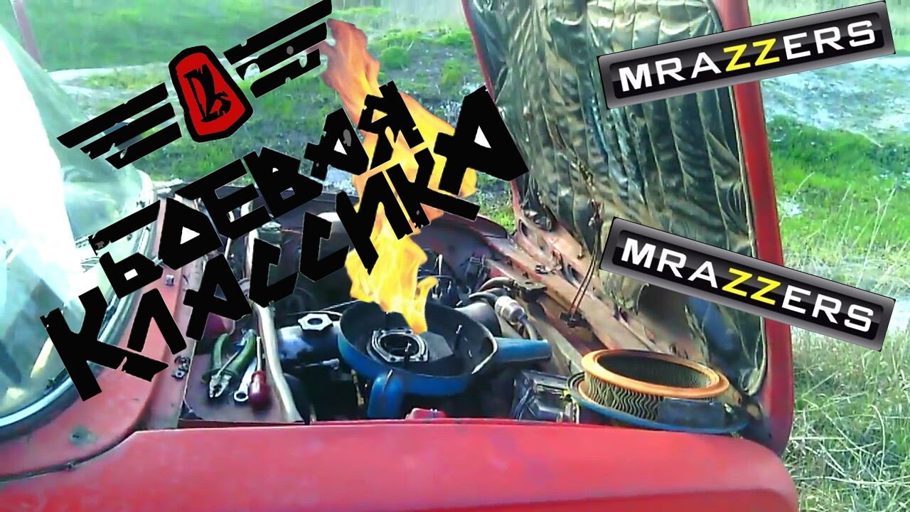 огонь из карбюратора - YouTube