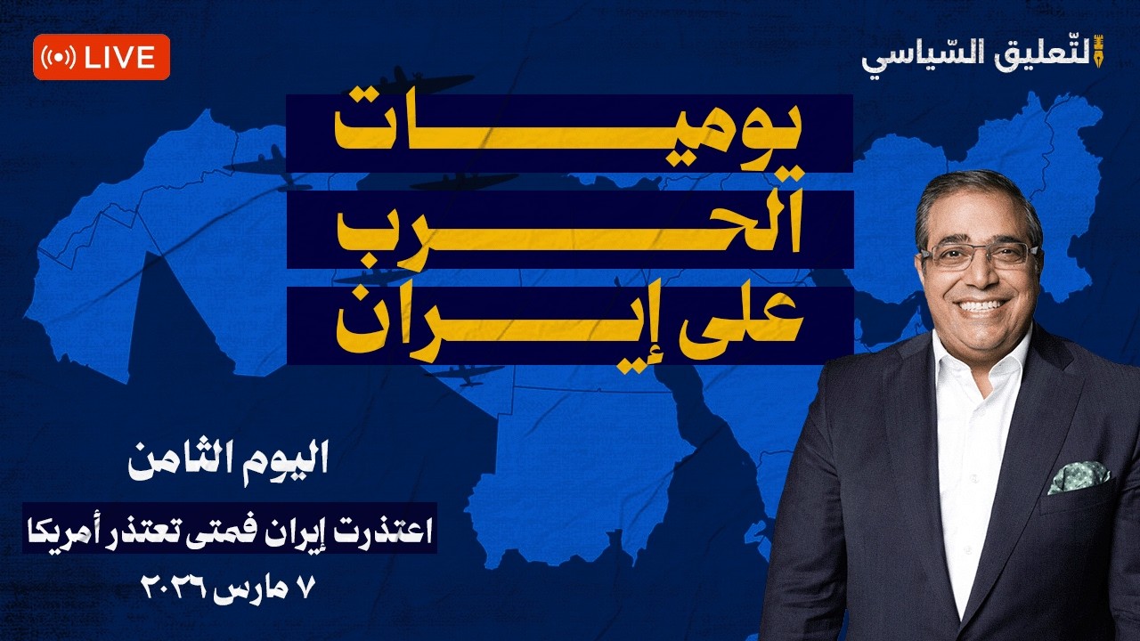 اعتذرت ايـ ـ ـران فمتى تعتذر أمريكا