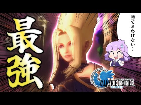 ヴァルキリープロファイル2 −シルメリア−】#最終回｜今日で絶対に