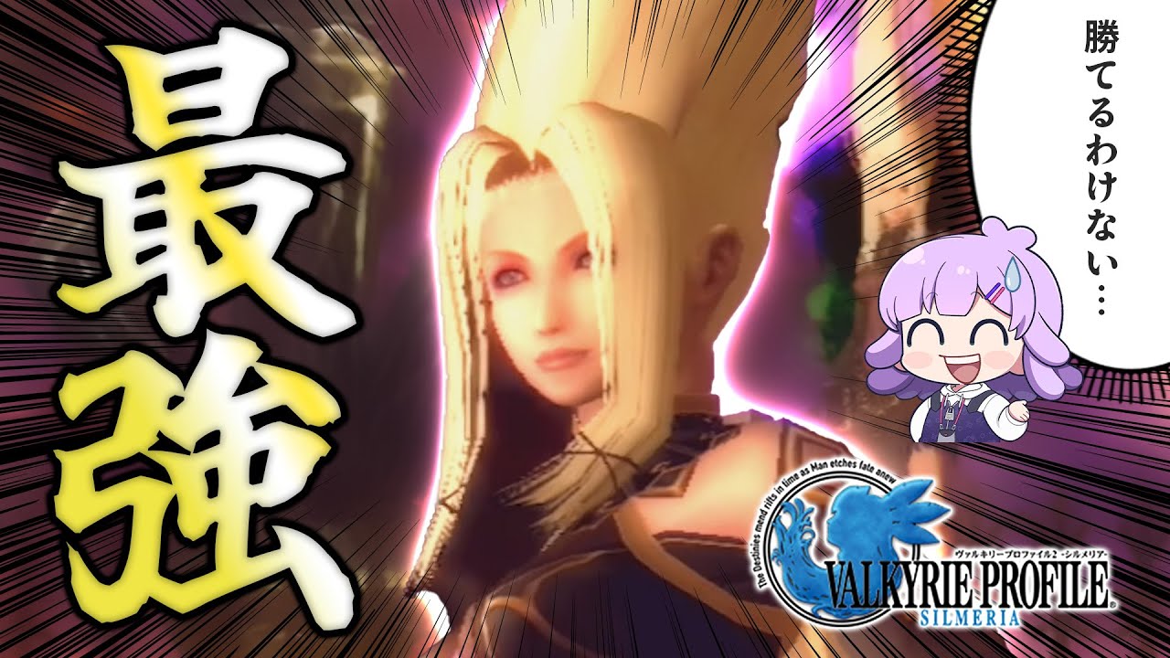 ヴァルキリープロファイル2 −シルメリア−】#最終回｜今日で絶対に