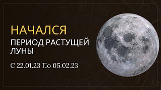 Начался сильный период растущей луны который может поменять Вам Вашу жизнь к лучшему