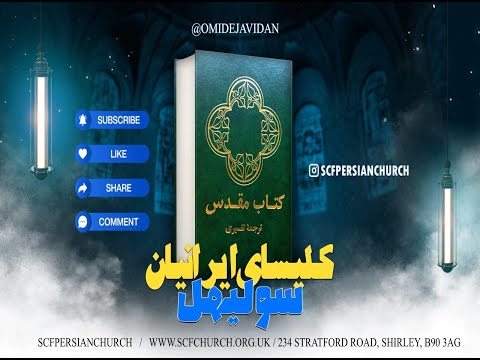 اشعیا فصل ۵۴ محبت خدا نسبت به اسرائيل 