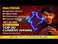 Current Affairs 24 Feb 2026 😱 | Top 20 MCQs | Before One Day Exam 🔥 | RBSE VMOU SSC Railway