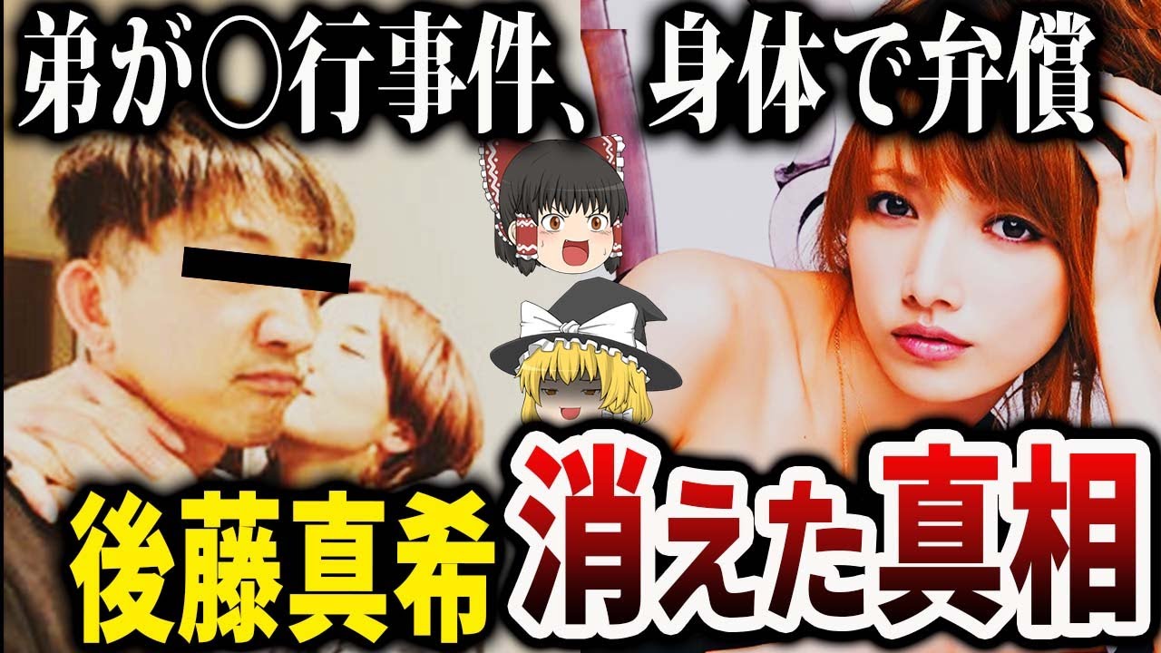 ゆっくり解説 後藤真希の過去が壮絶すぎてヤバい 父が滑落し帰らぬ人に ゲーム仲間と不倫 Mask9 Com ゆっくり解説 後藤真希の過去が壮絶すぎてヤバい 父が滑落し帰らぬ人に ゲーム仲間と不倫 Mask9 Com