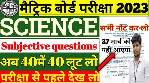 27 मार्च science subjective questions/class -10th science subjective questions viral  JAC board 2023