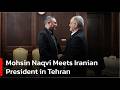 Mohsin Naqvi Holds Key Meeting With Iran’s President Masoud Pezeshkian | AC1W