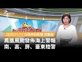 鳳凰風颱