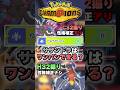 【BWラスボス】サザンドラはこのポケモンワンパンできる？【ポケチャン】 #Shorts #ゆっくり実況 #ポケモンチャンピオンズ #ポケモン