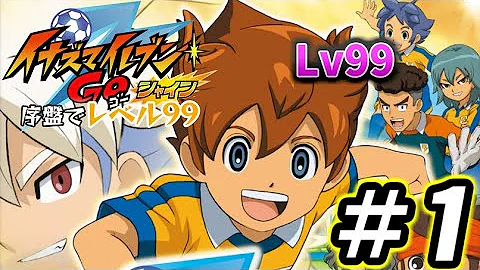 イナズマイレブン Go シャイン隠しキャラ