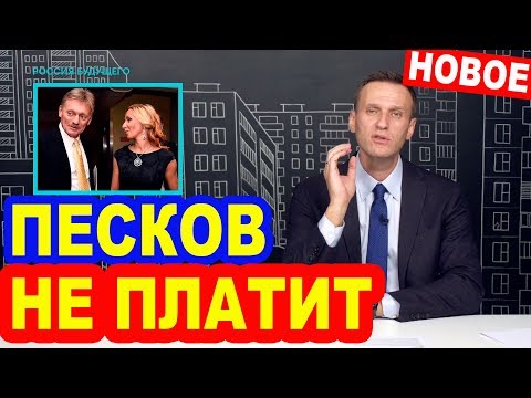 Песков и Навка