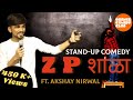 Z p shala  marathi stand up comedy ft akshay nirwal