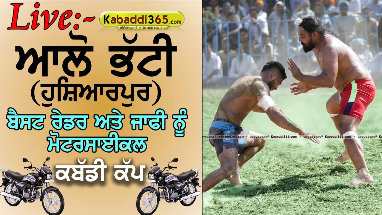🔴[Live] Alo Bhatti (Hoshiarpur) Kabaddi Cup 08 Oct 2018