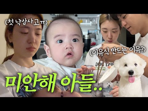 [VLOG] 침대에서 떨어졌어요😢6개월 아기 <strong>낙상사고</strong> (이유식템 언박싱, 밤중수유 고민, 먹태 산책)