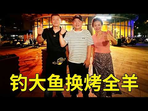 这期用鱼换烤全羊，压力很大，但老板娘看到鱼很开心....#fishing #大魚 #熱門 #户外 #outdoors
