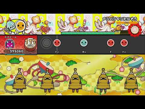 太鼓の達人 ドンダフルフェスティバル アンパンマンたいそう ドンだフルコンボ！
