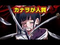 【鬼滅の刃×声真似】もしもカナヲが誘拐されて人質に取られてしまったら!?犯人の目的が意外すぎてww【炭カナ・きめつのやいば・DamonSlayer】