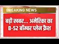 Breaking News: बड़ी खबर... अमेरिका का B-52 बॉम्बर प्लेन क्रैश| America | US Plane Crashed