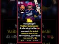 #VaibhavSuryavanshi​ #BiharKaLal​ #RajasthanRoyals​ #RR​ #FutureStar​ #YoungTalent​ #FamilySupport​