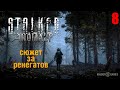 S.T.A.L.K.E.R.:  mod ANOMALY РЕЛИЗ/ЗА РЕНЕГАТОВ. ИНТЕРАКТИВ. 16+