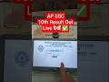 Link 📢 AP SSC Result 2026 Dekhe✅ How to Check/Download BSEAP Board Class 10th Result✅ Andhra Pradesh