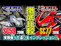 【徹底比較】 CBR1000RR SC77とSC59どっちが良いの?実際乗って確かめてみた!夢のリッターSS新旧センダボ対決!2008年式vs2018年式!SC82のRR-Rも気になる【モトブログ】