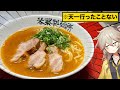 「天下一品のこってりラーメン」を想像で再現してみた