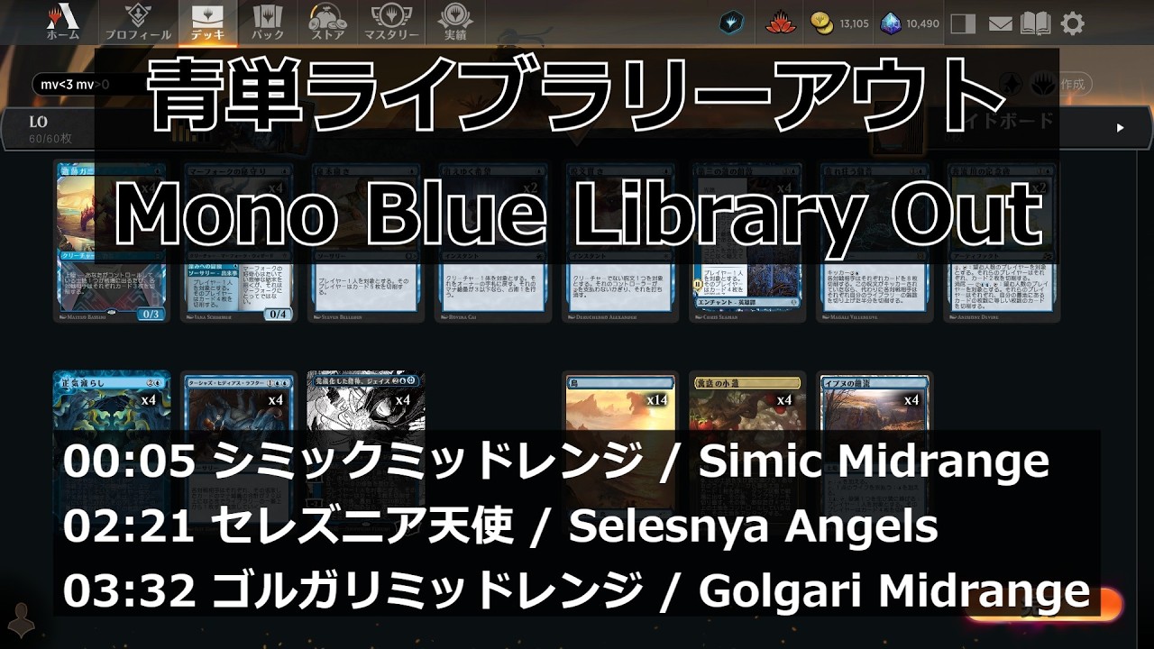MTGArena】青単ライブラリーアウト / Mono Blue Library Out vs