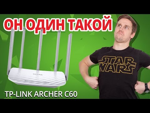 РОУТЕР С ПРОБЛЕМАМИ??! ✔ОБЗОР РОУТЕРА TP-LINK ARCHER C 60