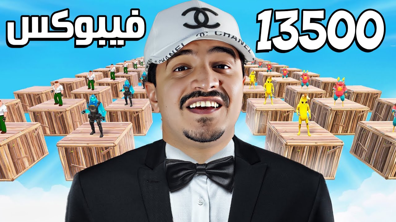 هدية 13500 فيبوكس ..