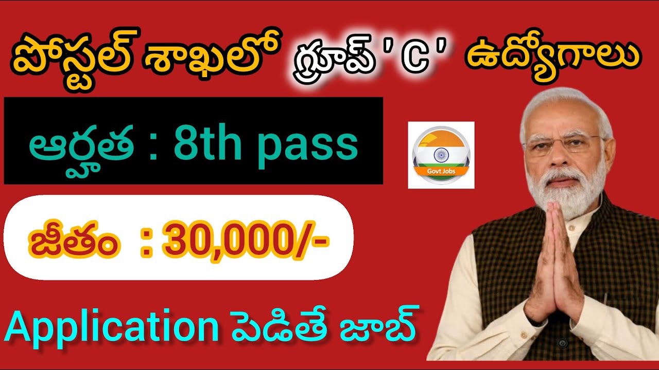 postal-department-jobs-2024