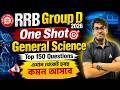RRB Group D 2026: General Science One Shot | 150 Most Important Questions