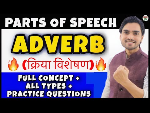 Adverb | Adverbs in English Grammar | Definition/Clause/Examples/Phrases/Degree | Adverbs | English