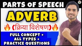 Adverb | Adverbs in English Grammar | Definition/Clause/Examples/Phrases/Degree | Adverbs | English