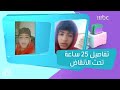   شاب سوري يروي تفاصيل    ساعة تحت الأنقاض   لحظات صعبة ومؤثرة