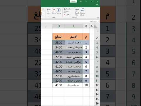 الترتيب الابجدى فى الاكسيل
