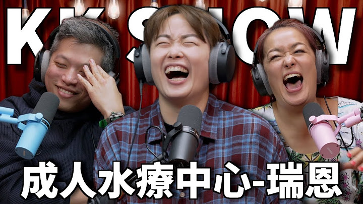The KK Show 311 - 成人水療中心 瑞恩 @ThisisRayRay