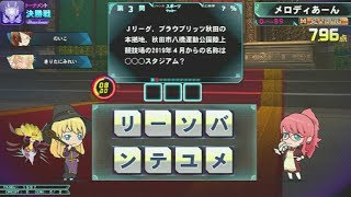 【QMA】ドラゴン組 190730