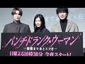 「篠原涼子&times;ジェシー初共演🔥禁断の脱獄劇が今夜開幕!」#篠原涼子 #パンチドランクウーマン #ジェシー #藤木直人 #日曜ドラマ #脱獄ドラマ #サスペンス #ドラマ好きと繋がりたい#新ドラマ2026