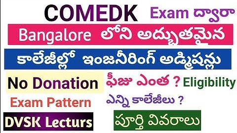 COMEDK Exam Details || DVSK Lectures ||  #jee2026 #comedk   #uget #jeemains2026  #eapcet2026   #jee