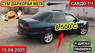 :   (15.04.2025)  Opel Hundai Mercedes,Vectra 21099 Nexia,ҳ   