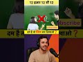 Dam Hai to likhkar dikhao 😱#game #puzzle #quiz